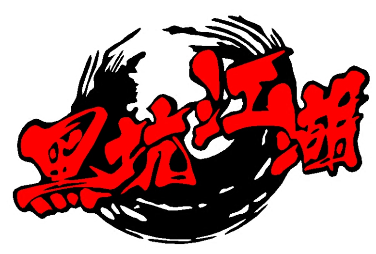 钓鱼车贴黑坑江湖筏钓江湖垂钓钓箱贴纸改装个性创意装饰文字贴画