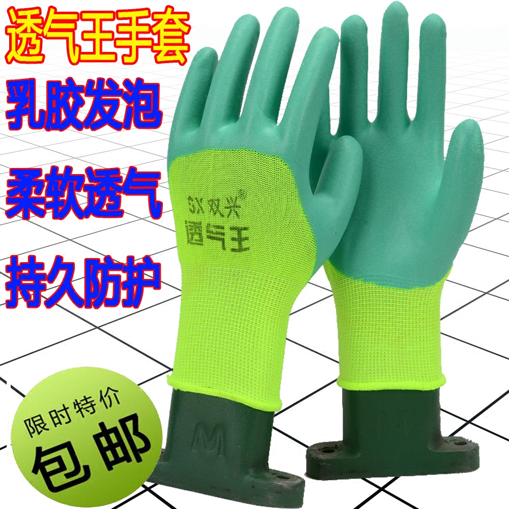 正品双兴透气王手套尼龙浸胶贴砖防滑耐磨柔软防护用品劳保搬运男