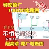 北京现代2016领动1.6GDI超高清电路图带原厂书签原厂电路图