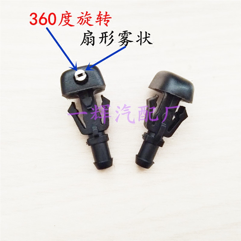 别克新君越雨刮喷水嘴挡风玻璃喷水头玻璃水喷头扇形雾状