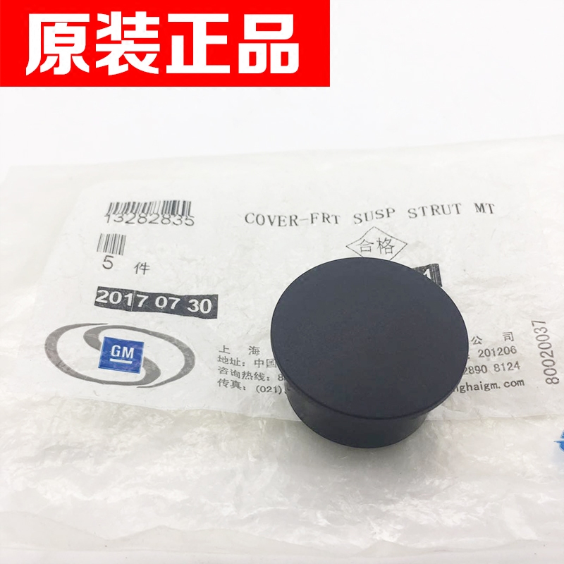 适用于别克新君威英朗前减震器上盖 科鲁兹迈锐宝防尘盖支柱上盖
