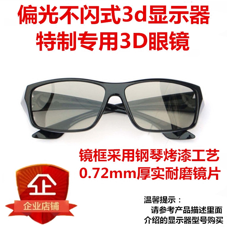 LG2342 D2341P显示器3d眼镜E2352P立体眼镜AOC2752P耐磨抗划特制|ruв категории ZIPPO/швейцарский армейский нож/очки, Функции очки, 3D - очки - от Buy2taobao.com для оказания профессиональной услуги покупки агента Taobao