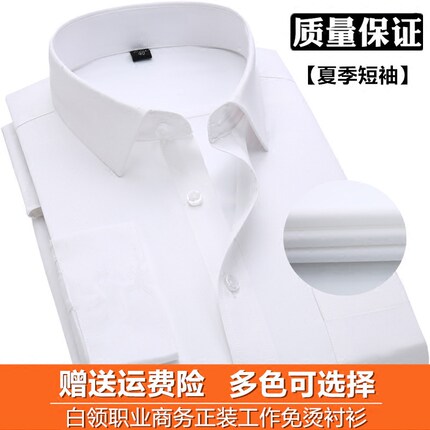 夏季白色男士短袖衬衫免烫工作服职业工装白衬衣商务免烫直筒正装