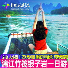 桂林旅游阳朔漓江竹筏漂流一日游纯玩杨堤到兴坪银子岩游船票小团