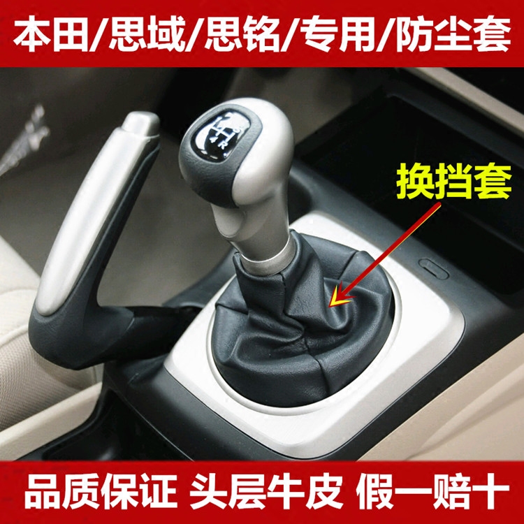 本田思域档把套排挡杆思铭变速杆