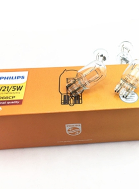T20汽车刹车灯泡飞利浦 12V W21/5W双丝W21W单丝后尾灯插泡