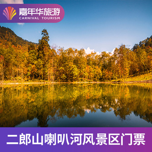 [二郎山喇叭河风景区-门票]四川 雅安 二郎山喇叭河风景区 大门票