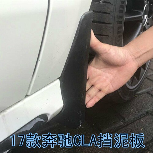 奔驰C级改装专用挡泥板配件装饰
