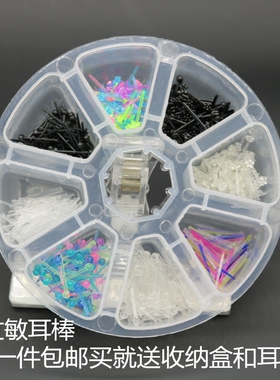 防过敏圆头迷你隐形耳塞塑料针