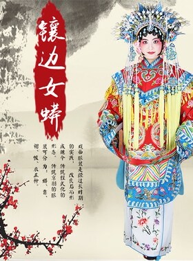 影视古装公主服 京剧戏曲贵妃镶边红色女蟒袍 醉打金枝公主服装