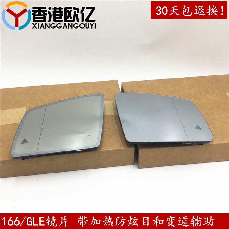 奔驰GLE倒车镜片GLE300GLE320GLE350GLE400GLE450倒车镜片后视镜