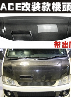 适用海狮HIACE05-17年三型四型Topmix盖装碳纤机头盖引擎盖头盖