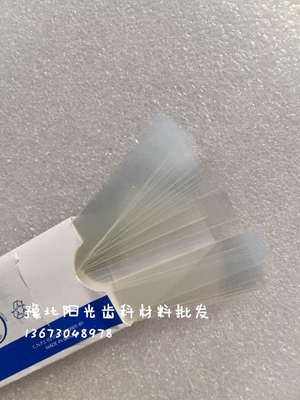 正品巴西微牙聚酯薄膜成型片 纤维 聚酯前牙邻面成型100片装