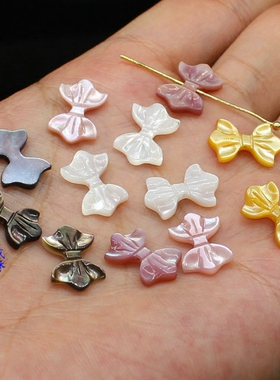 天然珍珠白蝶贝粉贝黄贝黑蝶贝蝴蝶结9*14mm DIY贝壳手作材料配件