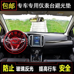 众泰Z360中控台仪表盘避光垫工作台隔热防晒遮阳遮光保护内饰改装