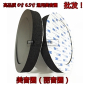 低音圈 隔音圈 喇叭垫密封隔音丽音圈 6.5寸音响美音圈 3M胶汽车6