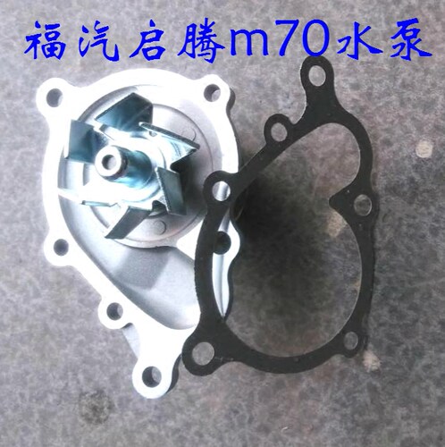 福汽启腾m70水泵总成LJ469Q-AE2水泵  水泵 水泵 总成