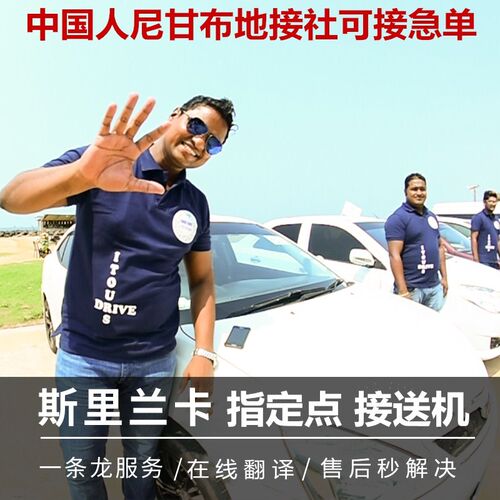 斯里兰卡包车游