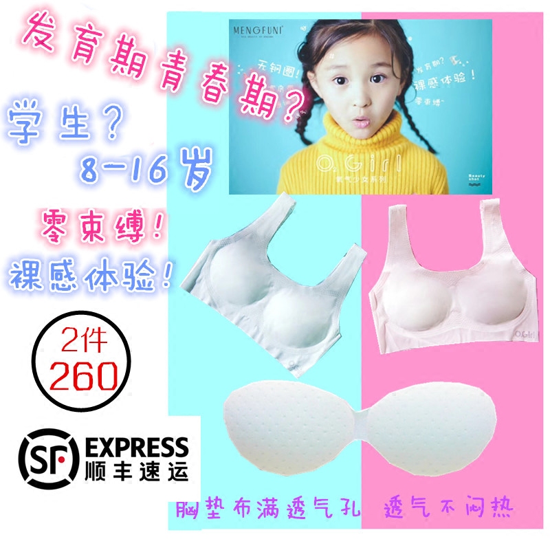 【现货】梦芙妮氧气少女内衣发育期O2girl背心式学生无钢圈薄文胸在类目 女士内衣/男士内衣/家居服, 少女文胸中 - 来自Buy2taobao.com提供专业的淘宝代购服务