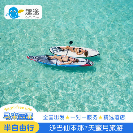 马来西亚旅游沙巴仙本那半自由行7天6晚纯玩跳岛潜水可升级水屋