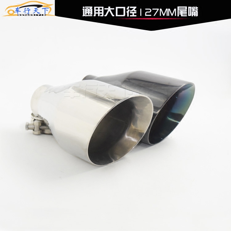 汽车通用排气尾喉消音器尾嘴