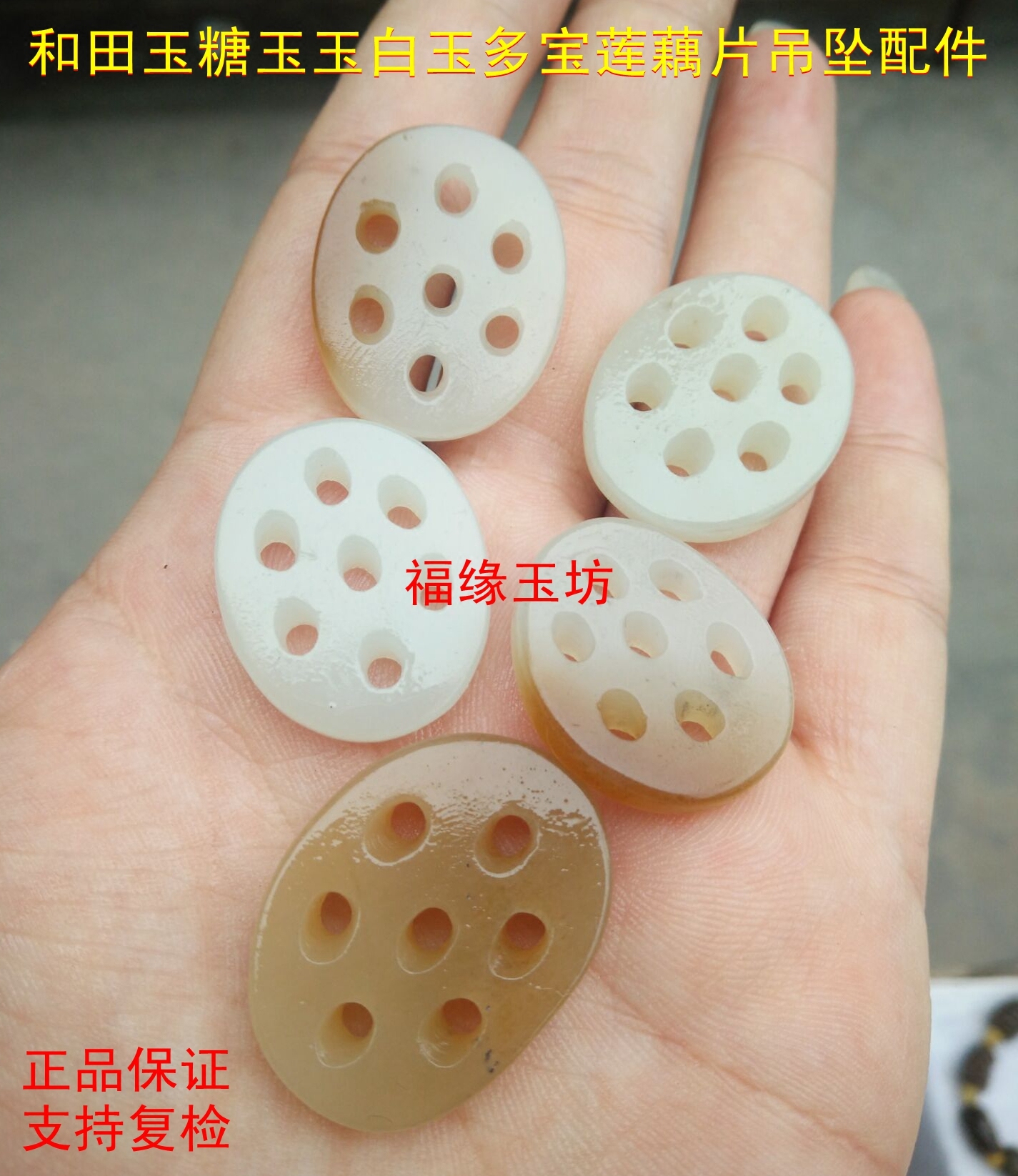 多宝白玉手链吊坠