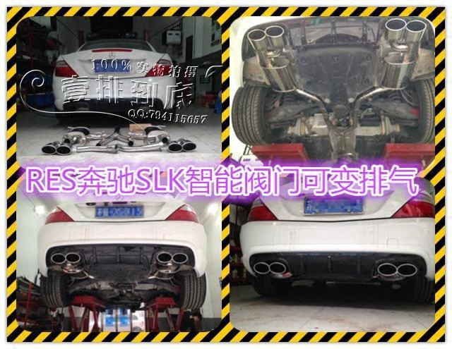 RES奔驰SLK200/SLK280/SL350中尾段排气 智能阀门可变声排气