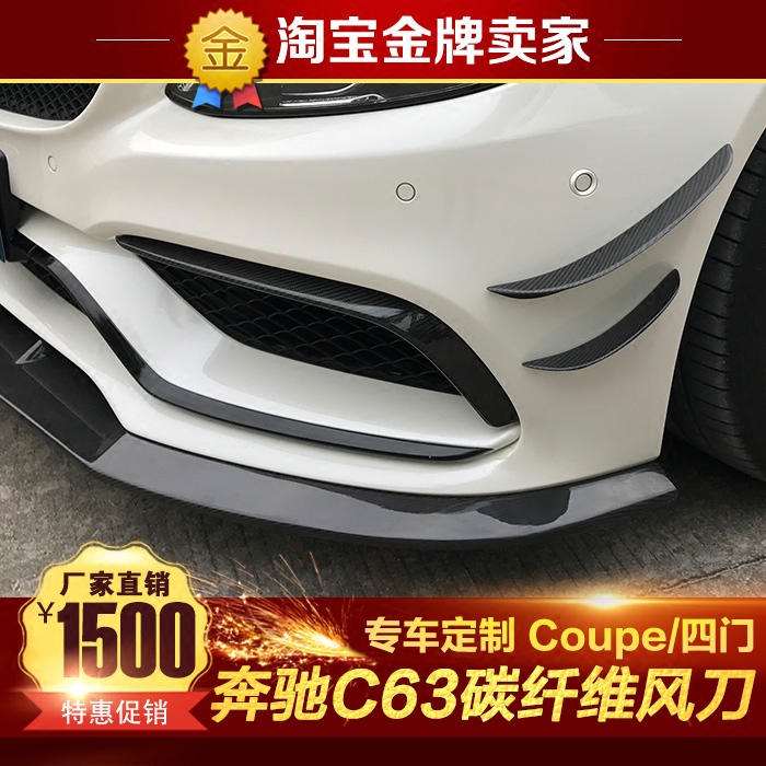 15-17款奔驰新C级改装包围C63 AMG轿跑coupe改装碳纤维风刀 风口