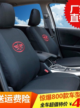 包邮一汽夏利A+N3N5威志威乐威姿汽车座套四季全包布艺汽车坐套