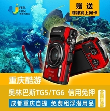 出租奥林巴斯tg-5 / 6 tg61