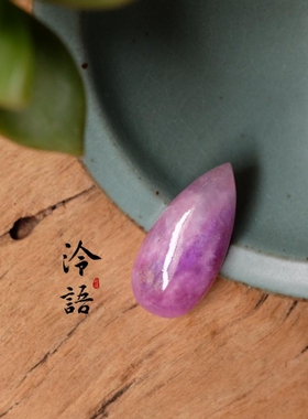 流萤紫色舒俱来苏纪石挂坠