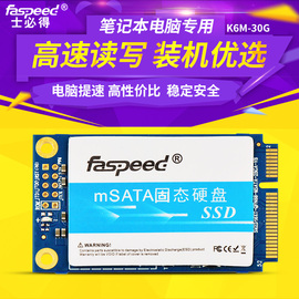 士必得k6m-030g固态硬盘，msata快凯sata3笔记本工控机ssd非32g