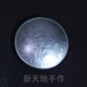 约23mm 手工制作 D22一10 财布扣 橄榄枝 外国 真硬币