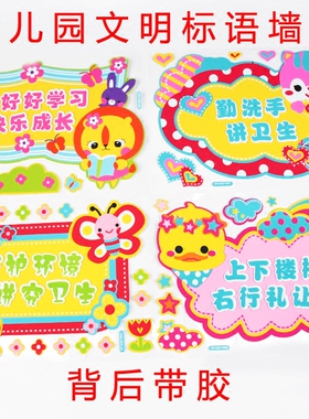 幼儿园教室立体文明标语墙贴楼梯过道标志贴小学文化黑板布置装饰