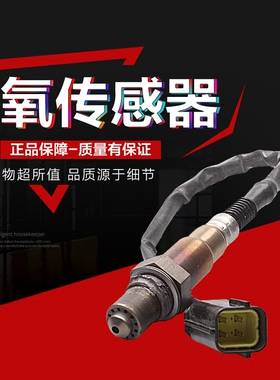 适用北斗星7140K14B/7100F10爱迪尔6350后氧传感器0258006974原装