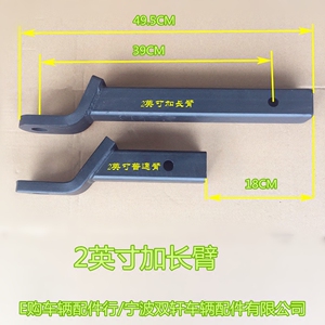 2寸拖车臂 加长型！