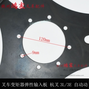 。叉车变矩器输入板变速箱飞轮连接板弹性板老杭叉DL-C E自动挡