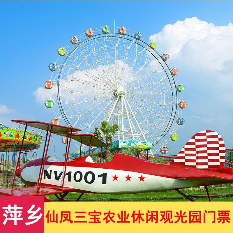 [仙凤三宝农业休闲观光园-大门票]萍乡仙凤三宝观光园景区门票