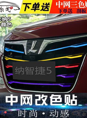 贴纸车身划痕装饰条