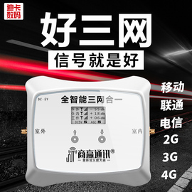 三网合一手机信号放大器移动联通电信4G3G2G家庭企业增强接收器