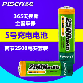 品胜两节5号AA镍氢充电电池无线键盘鼠标相机玩具KTV话筒2500mAh