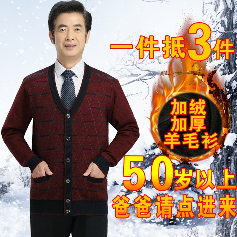 中老年男士加绒毛衣开衫外套爸爸开襟加厚保暖针织衫爷爷冬装衣服