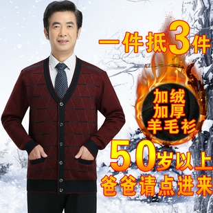 中老年男士加绒毛衣开衫外套爸爸开襟加厚保暖针织衫爷爷冬装衣服