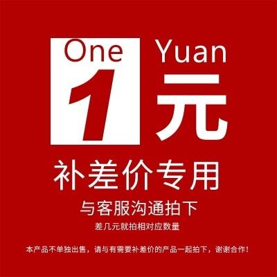 仅为补差链接