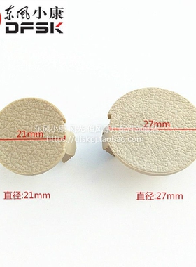 东风小康风光330 350背门螺钉装饰盖后门内饰板螺丝外盖盖板专用