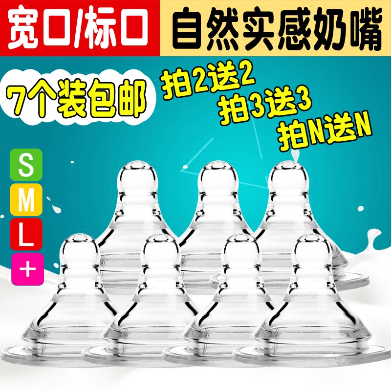 7只装婴儿宽口径奶嘴 标准口通用奶嘴新生婴儿硅胶奶嘴宝宝奶嘴初