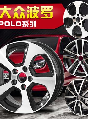 大众波罗捷达钢圈14寸polo铝轮毂
