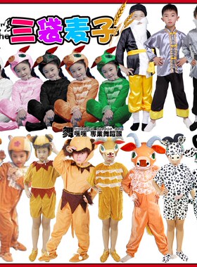 舞台表演服三袋麦子课本童话剧