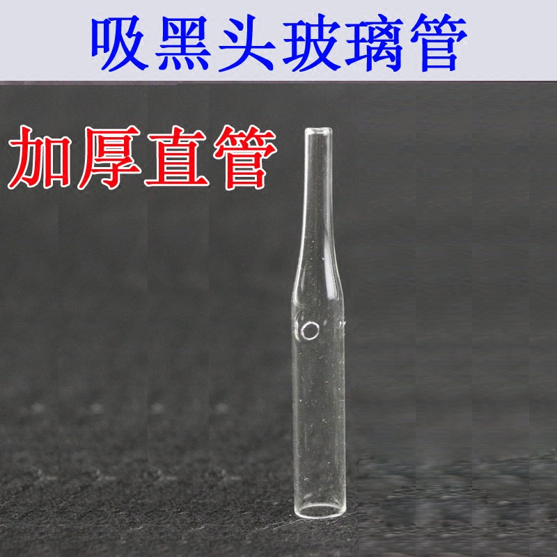 加厚脸部吸黑头玻璃管配件圆形管毛孔清洁吸粉刺机小气泡圆头管子