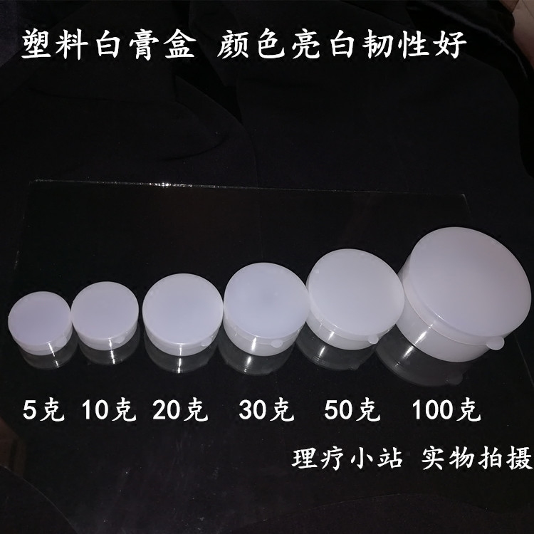 塑料盒5g10 20 30g50克药膏盒软膏盒痰盒蜂王浆分装盒样品盒100个 收纳整理 药盒 原图主图